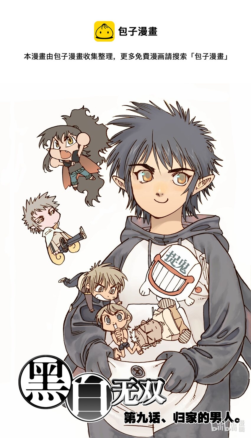 Act.09 归家的男人-第9话