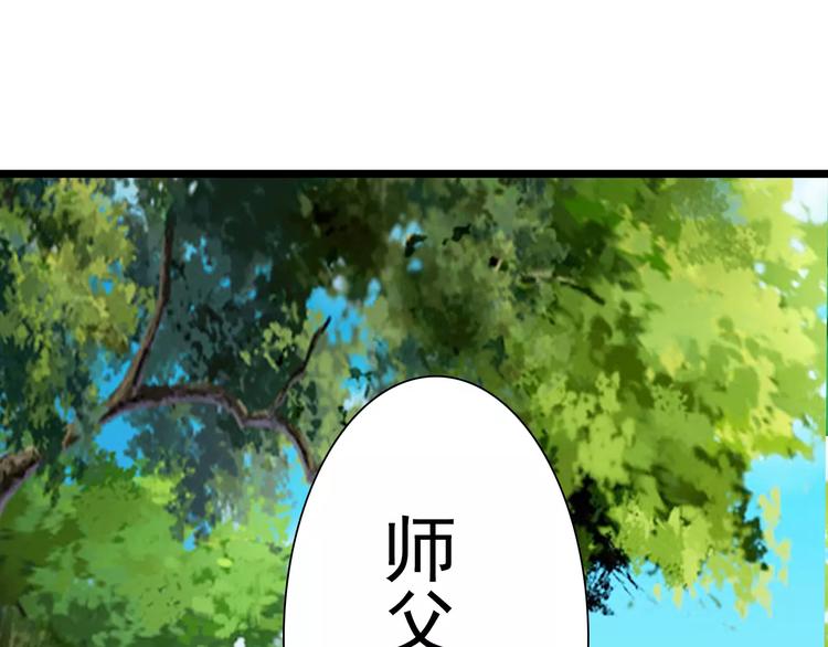 黑白亦無常 - 第17話 師父，別走！(2/2) - 1