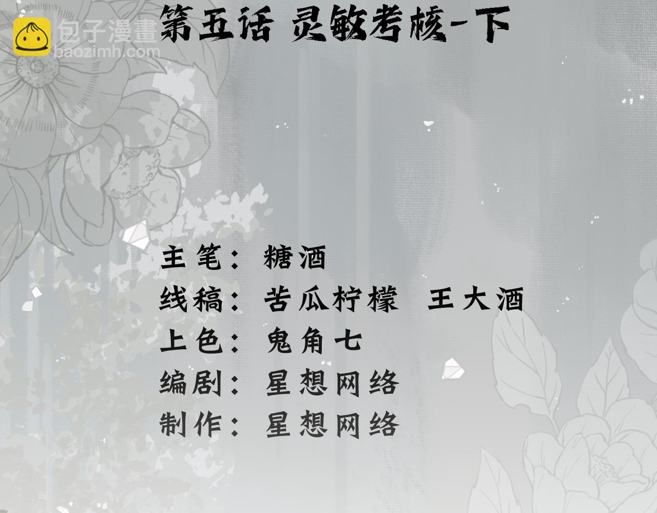 黑幫大學 - 第五話 靈敏考覈-下(1/5) - 3