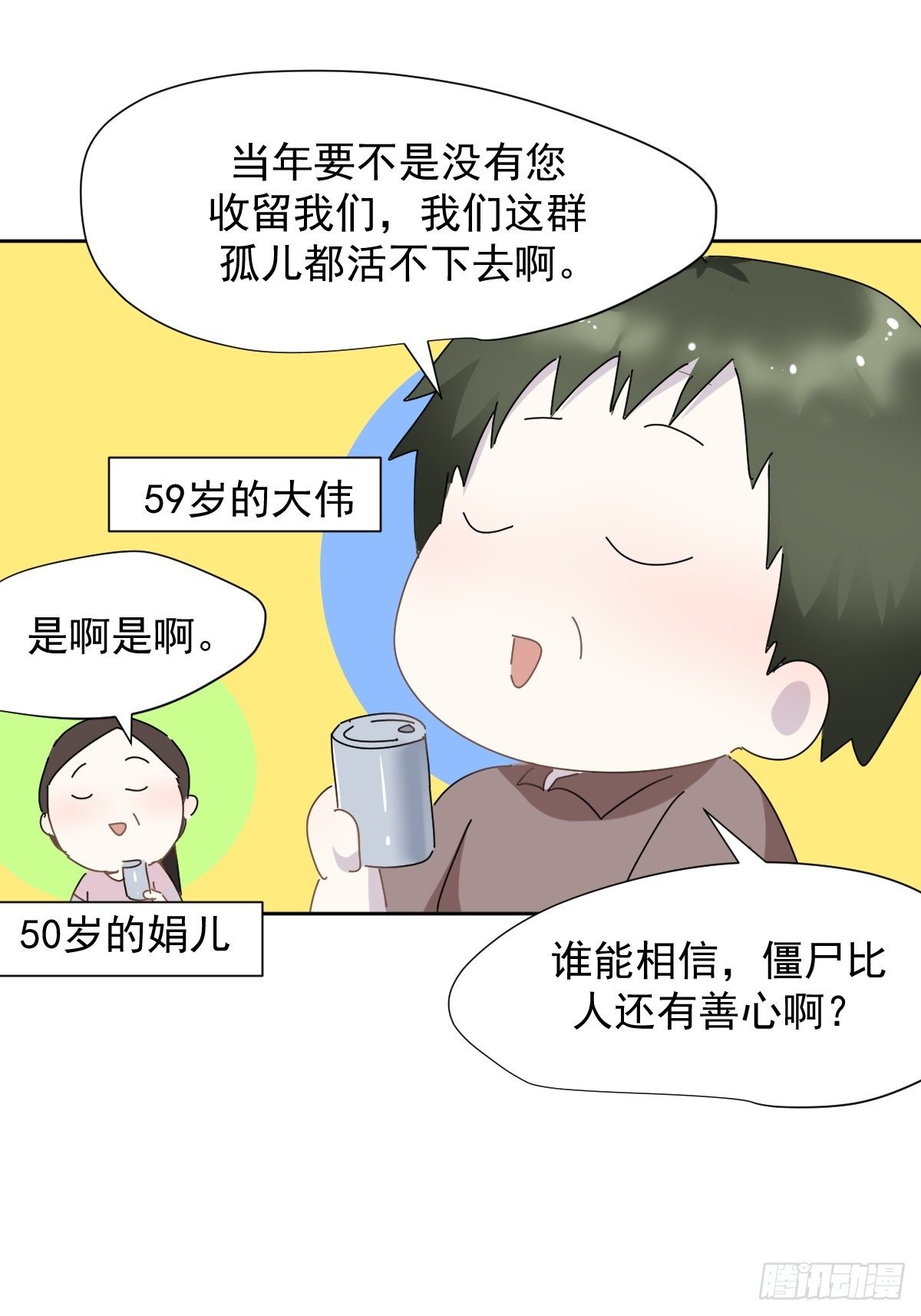 番外：清明节-第13话