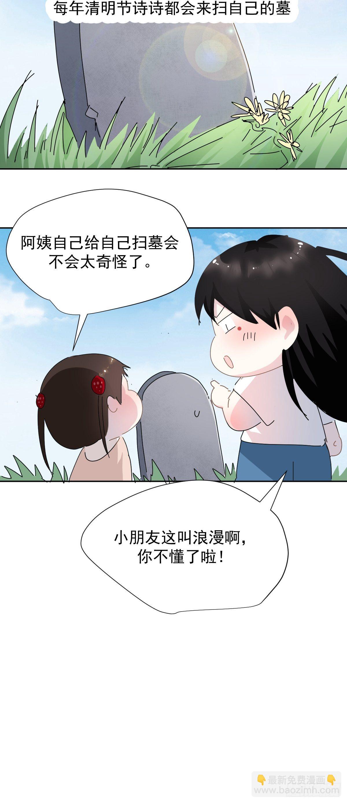 番外：清明节-第13话