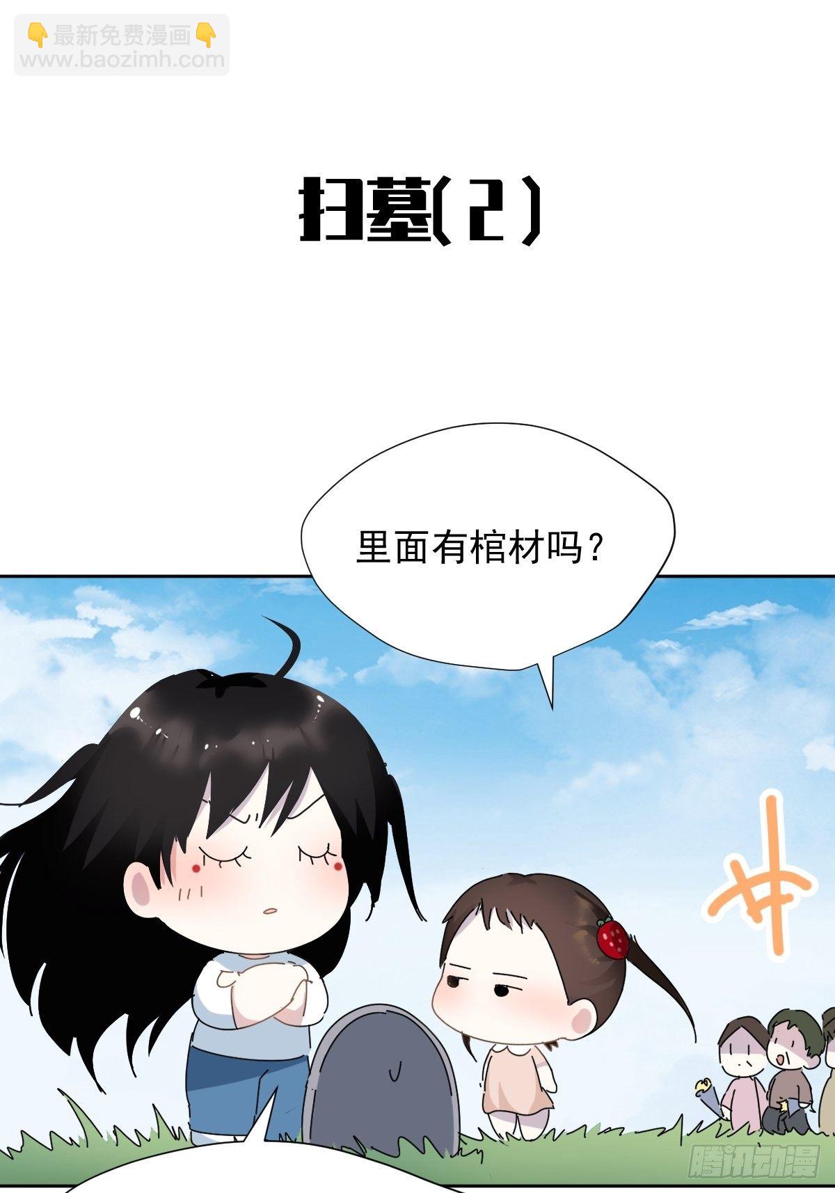 番外：清明节-第13话