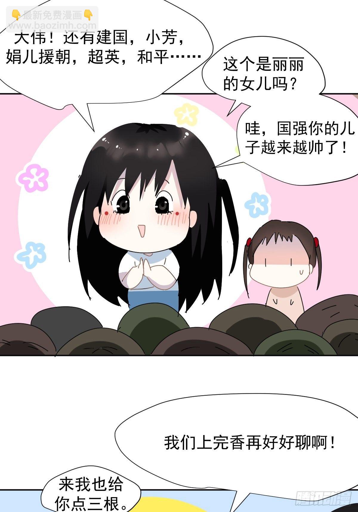 番外：清明节-第13话