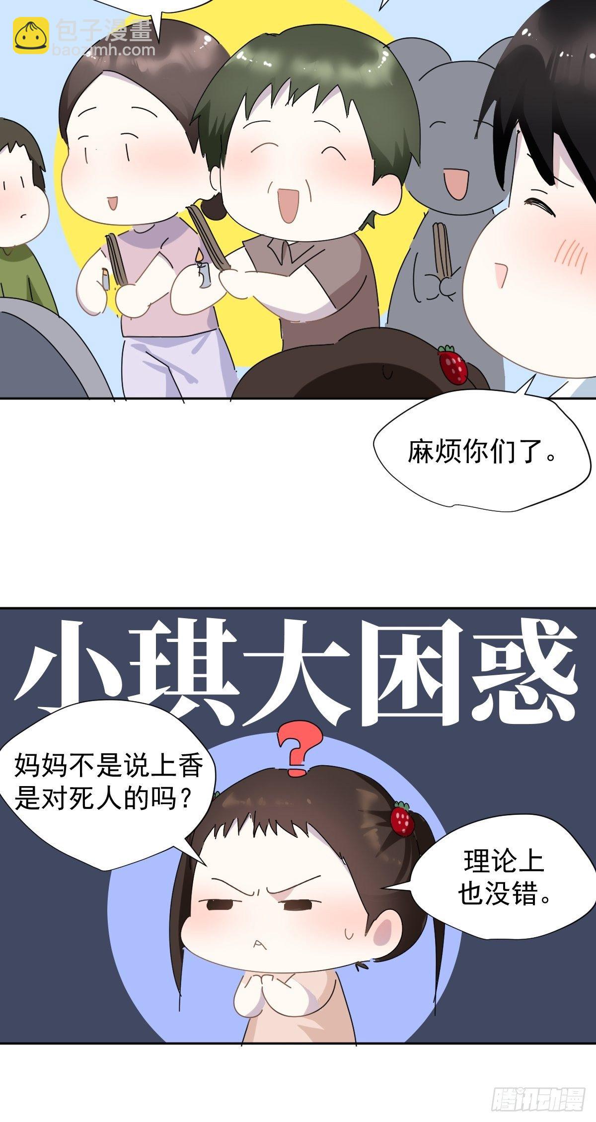 番外：清明节-第13话