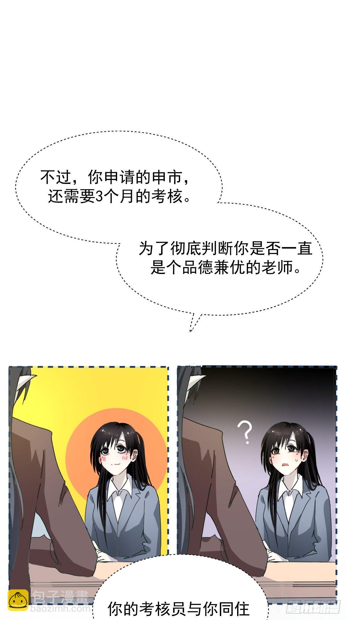 02说好的考核员兼室友呢(1/2)-第3话