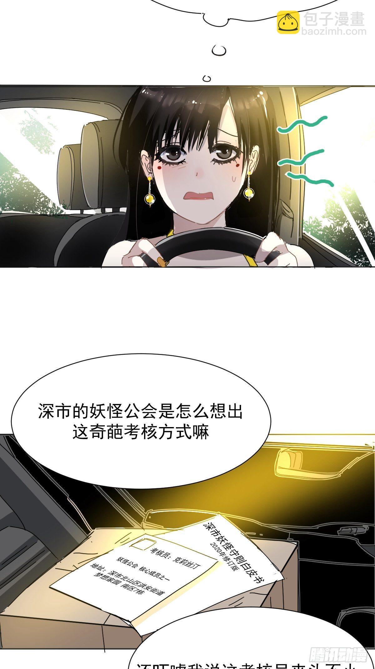 02说好的考核员兼室友呢(1/2)-第3话