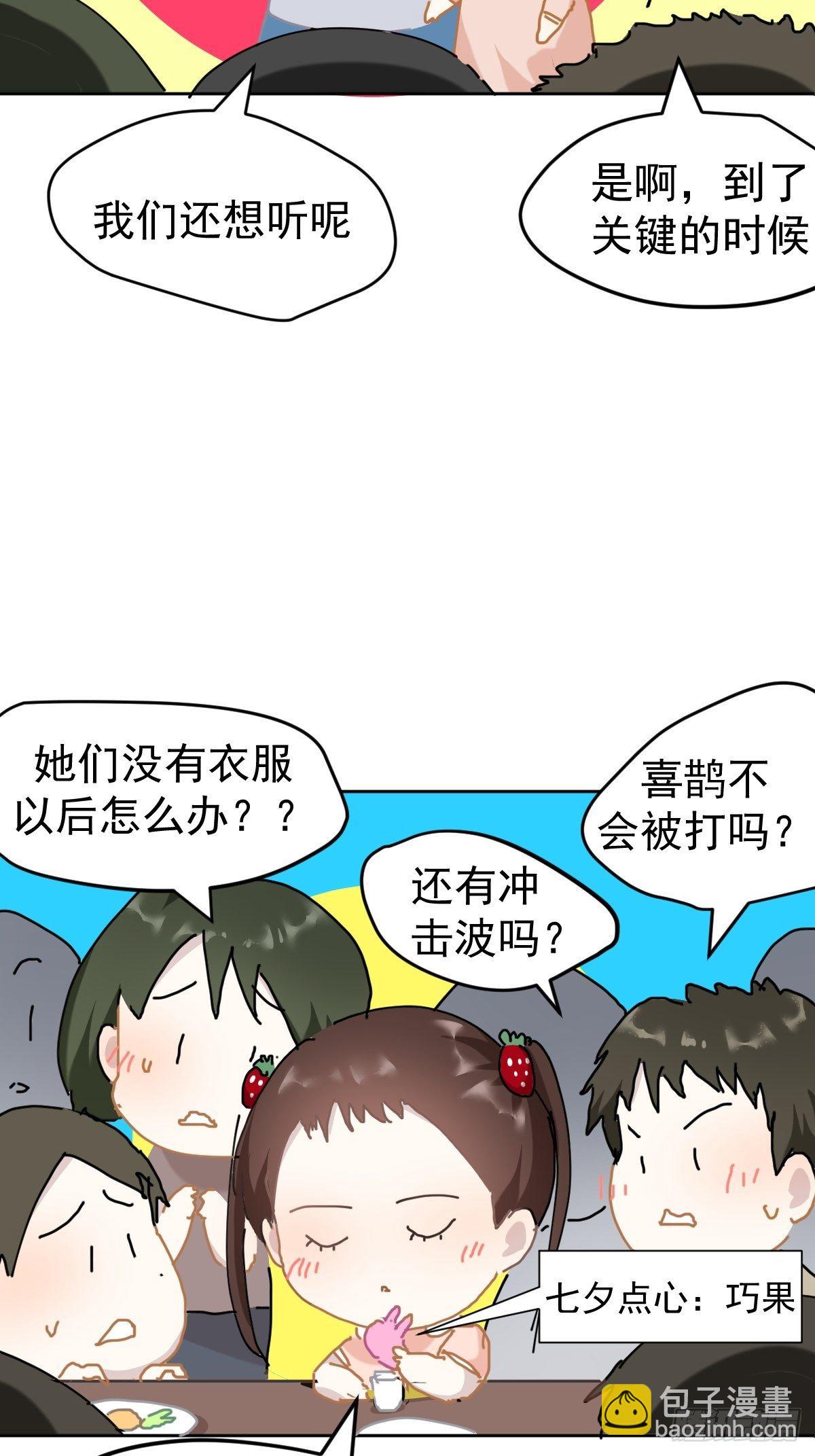 七夕节番外-第23话