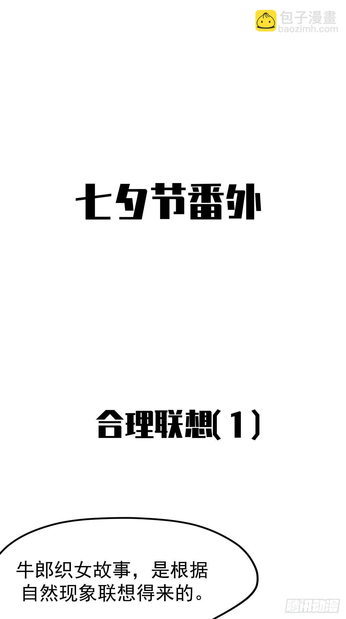 七夕节番外-第23话