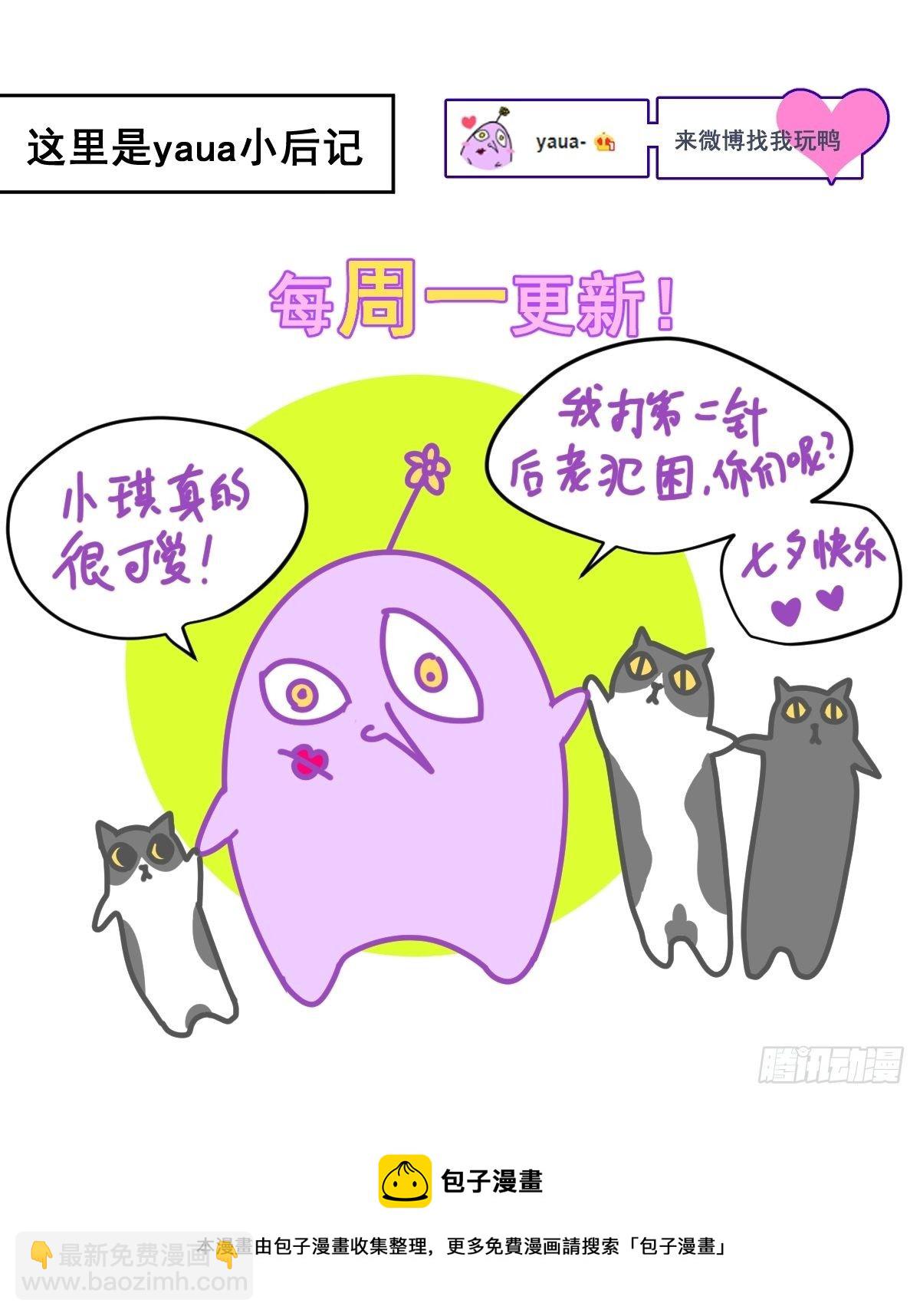 七夕节番外-第23话