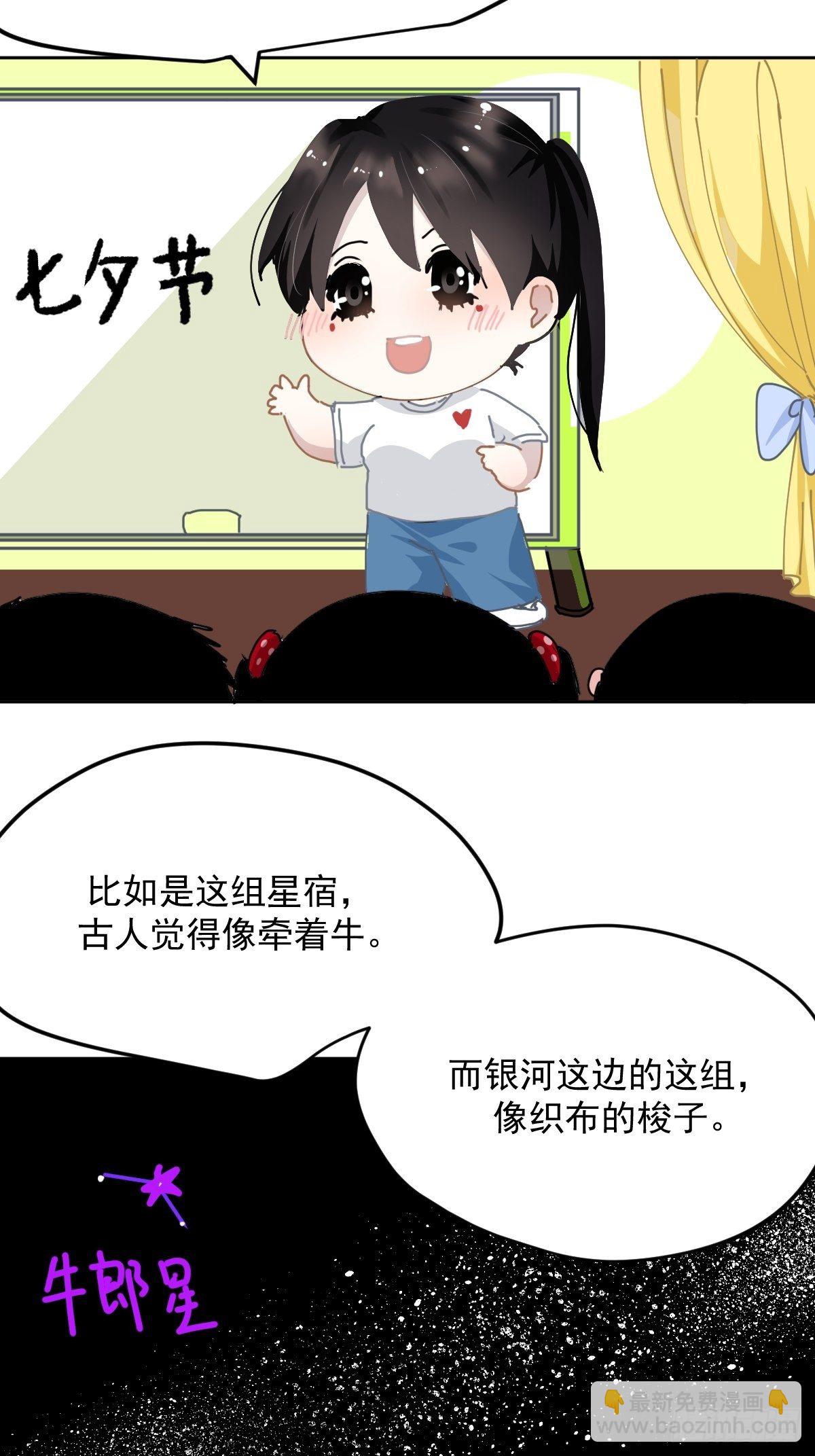 七夕节番外-第23话