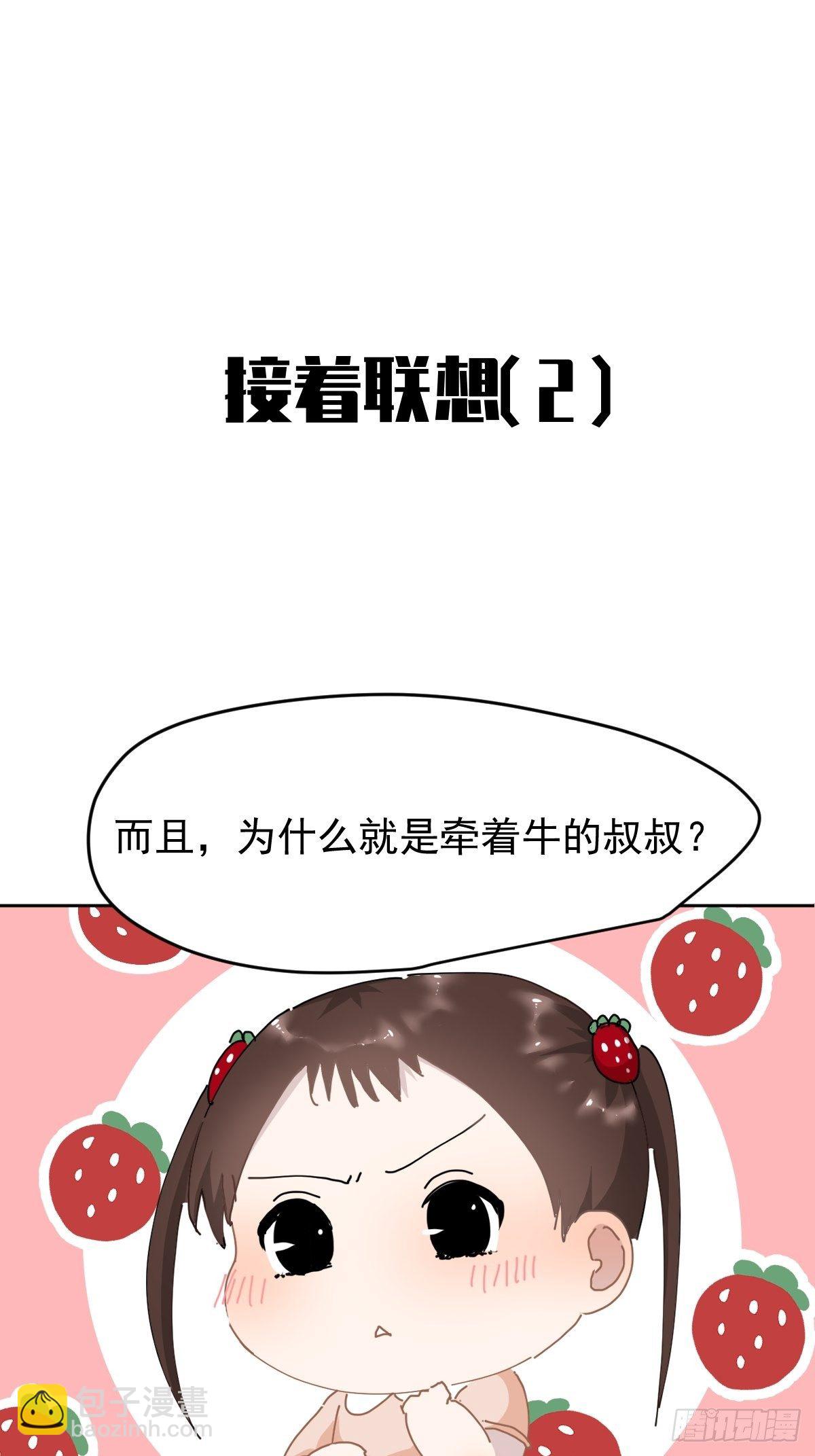 七夕节番外-第23话