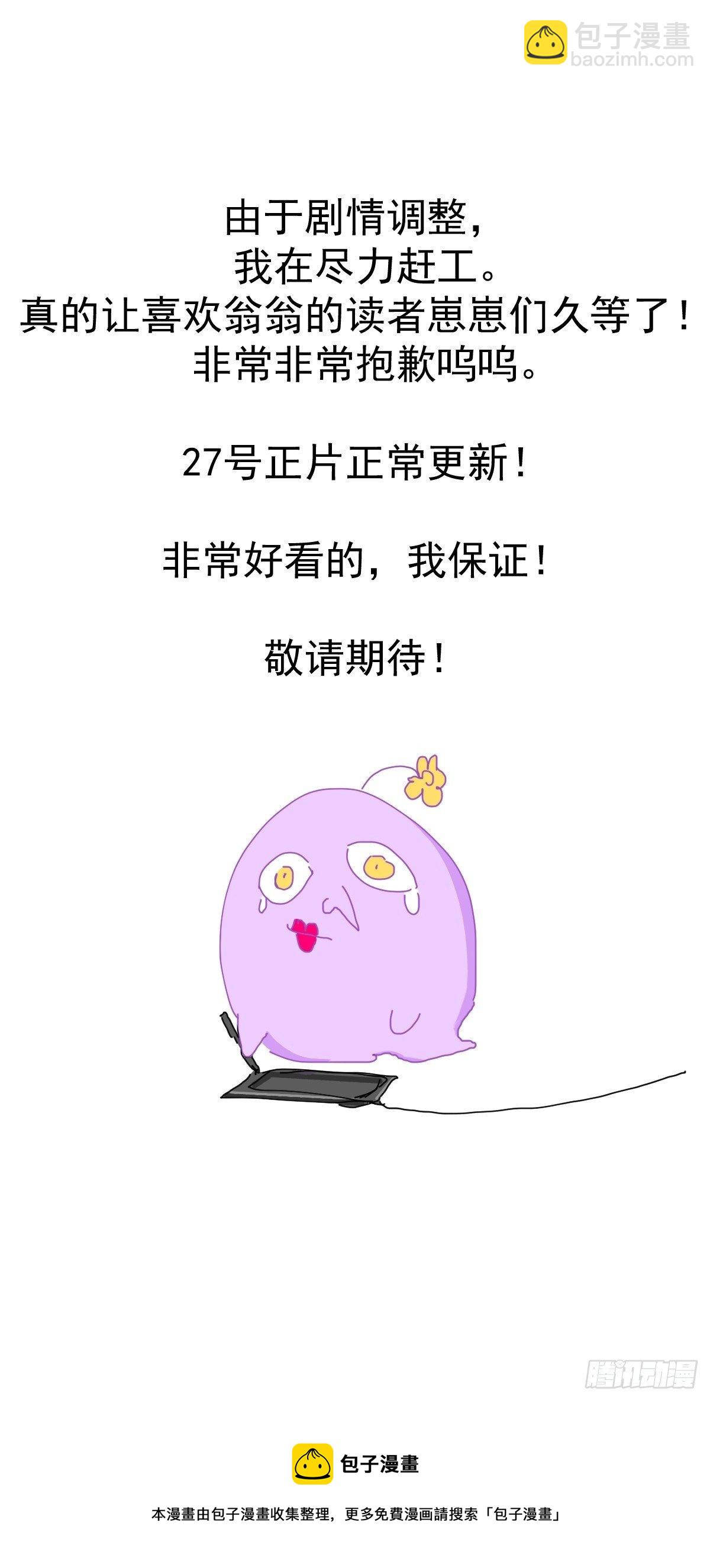 教师节番外+正文更新日期通知-第27话