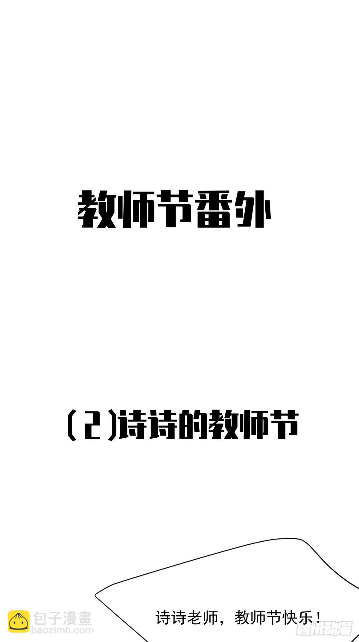 教师节番外+正文更新日期通知-第27话
