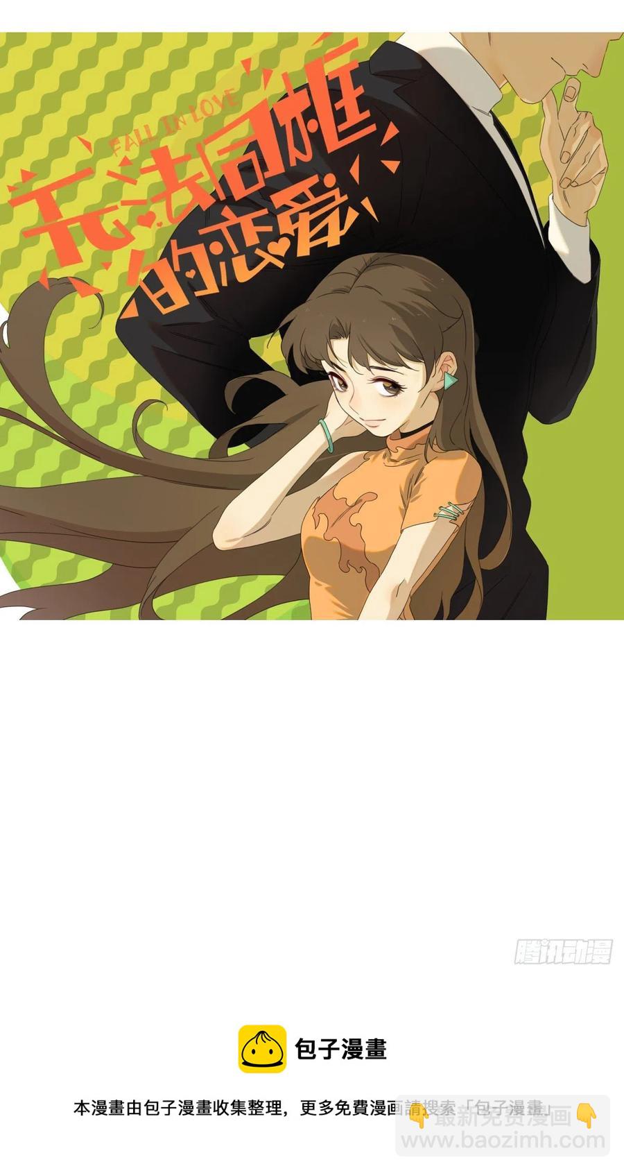 32.能先让你缓缓-第37话