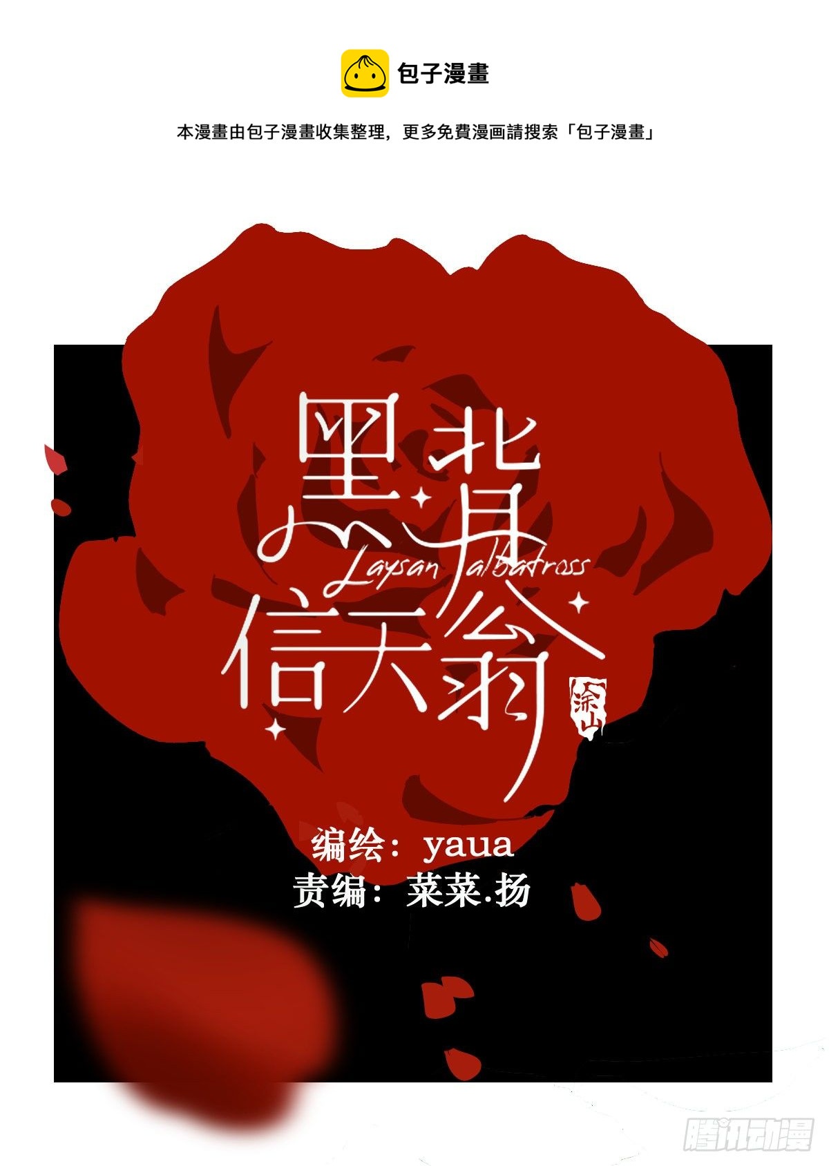 48.是只小蚊子！-第53话