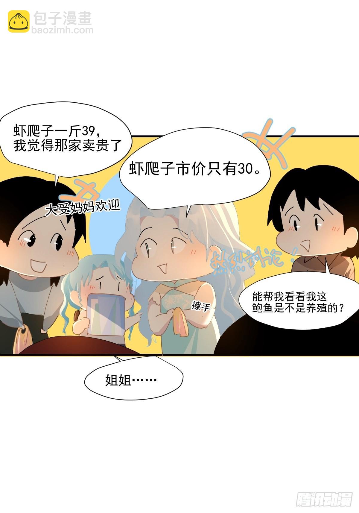 67.小妈妈-第73话