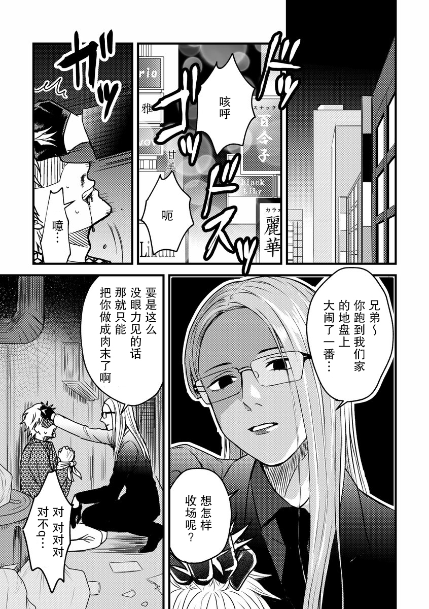 黑道百合 - 第3話 - 1