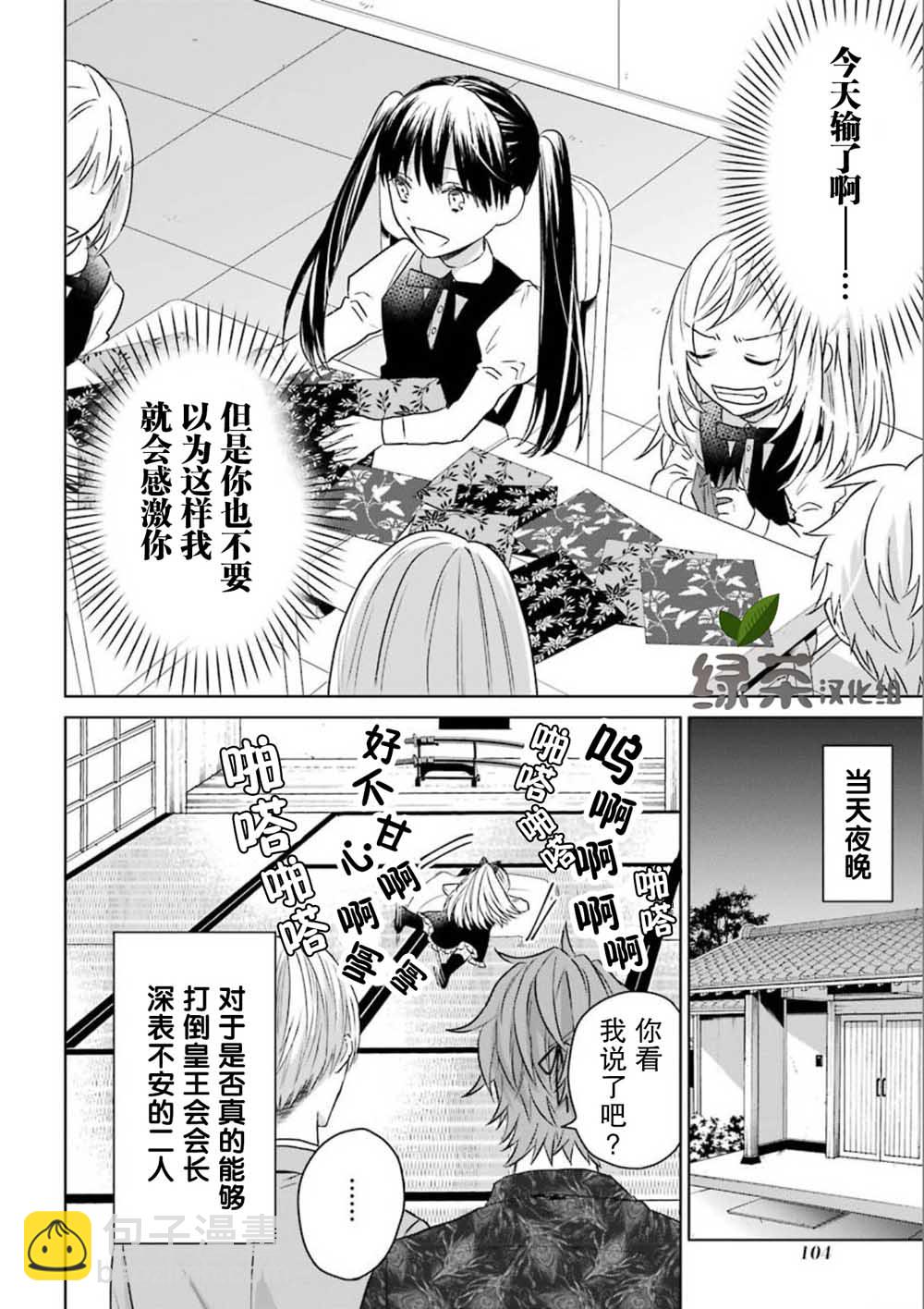 黑道大哥轉生成幼女的故事 - 11話 - 1