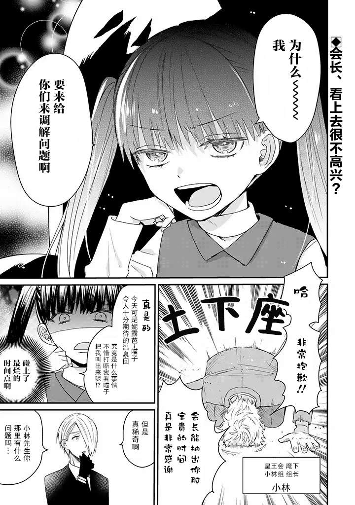 黑道大哥轉生成幼女的故事 - 14話 - 1