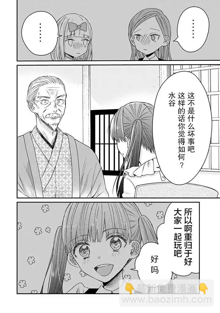 黑道大哥轉生成幼女的故事 - 14話 - 4