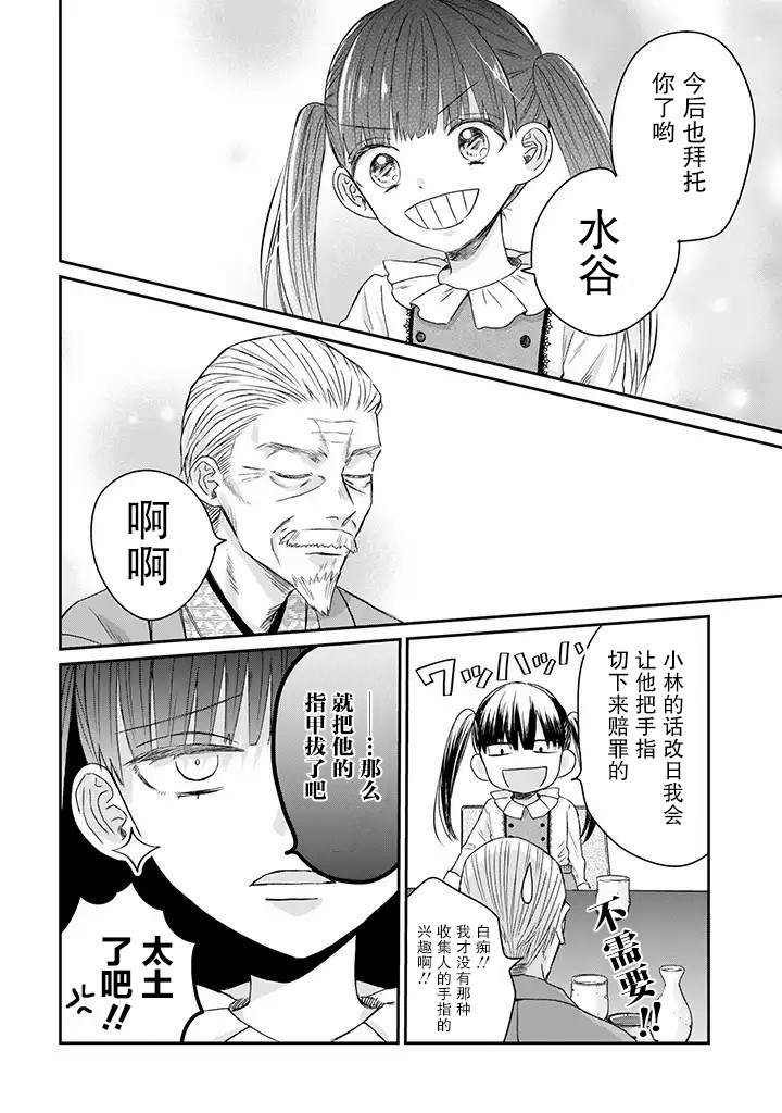 黑道大哥轉生成幼女的故事 - 14話 - 2