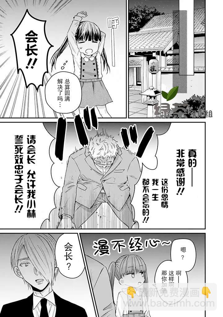 黑道大哥轉生成幼女的故事 - 14話 - 3