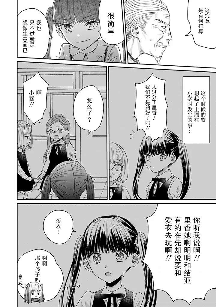 黑道大哥轉生成幼女的故事 - 14話 - 4