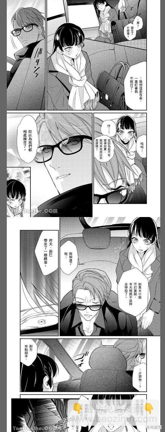 黑道千金想當的從來不是救命恩人 - 第4話 - 1