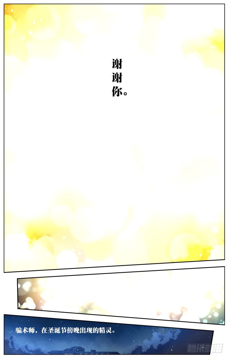 圣诞节特别篇（下）-第11话