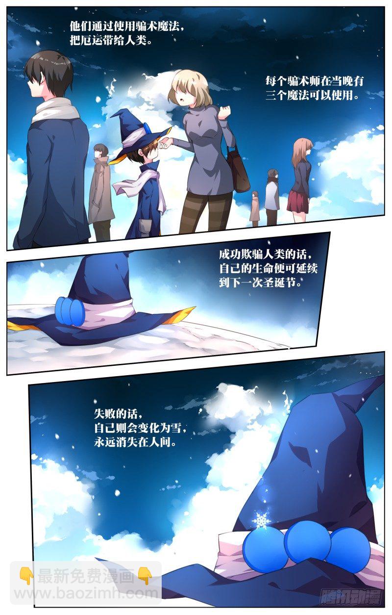 圣诞节特别篇（下）-第11话