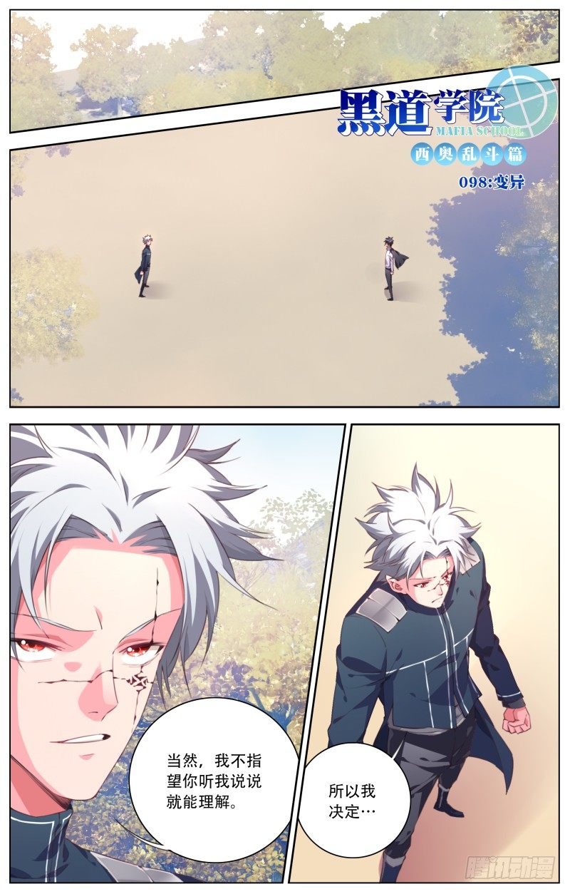 098：变异-第103话