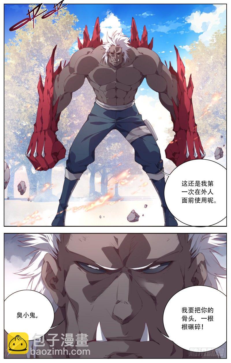 098：变异-第103话