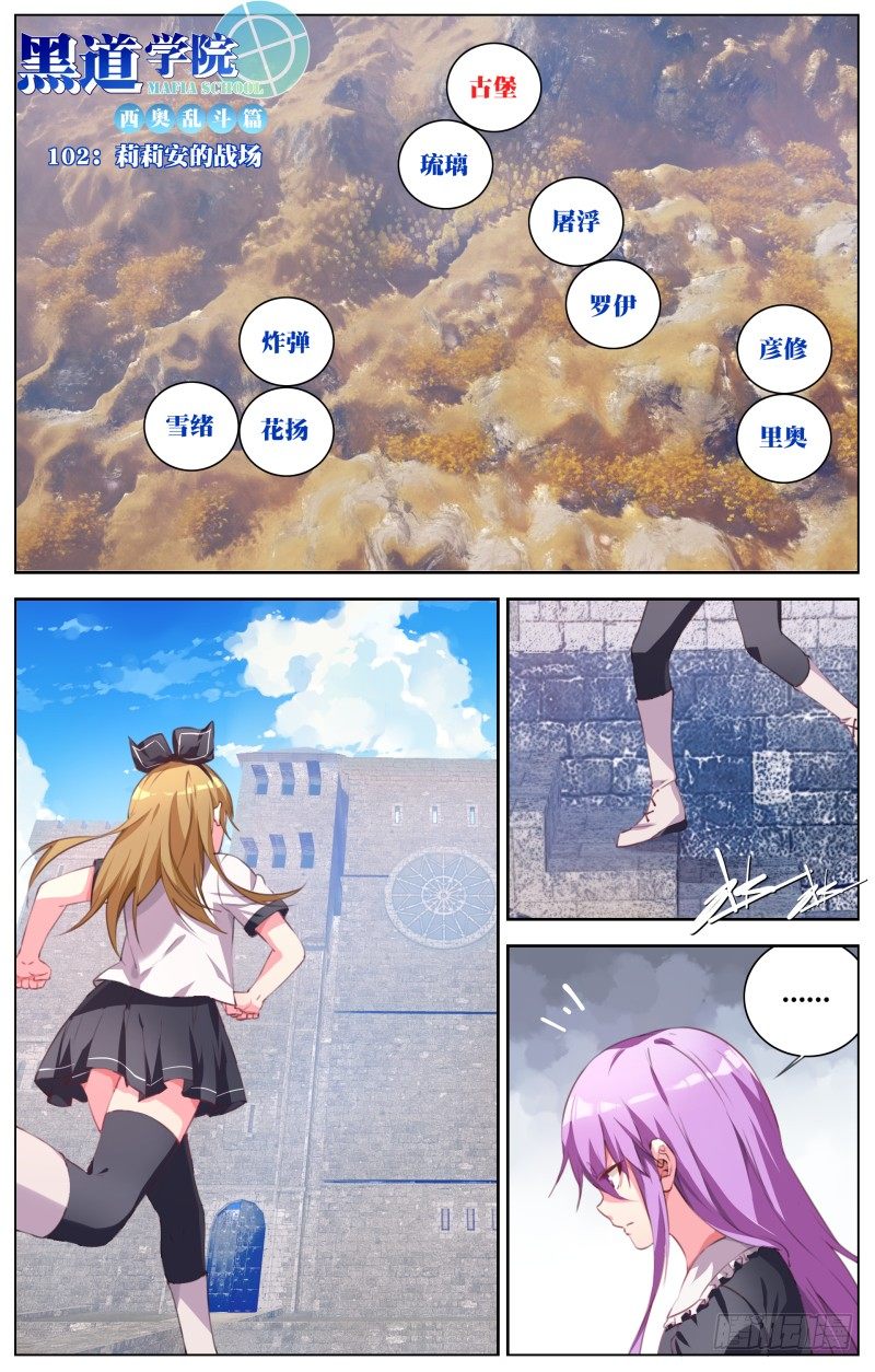 102：莉莉安的战场-第107话