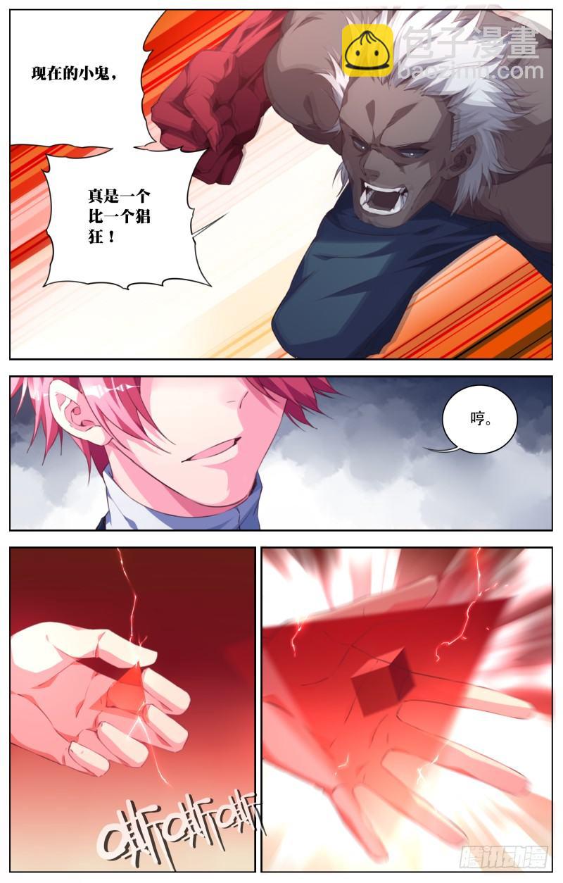 108：花扬VS炸弹-第113话