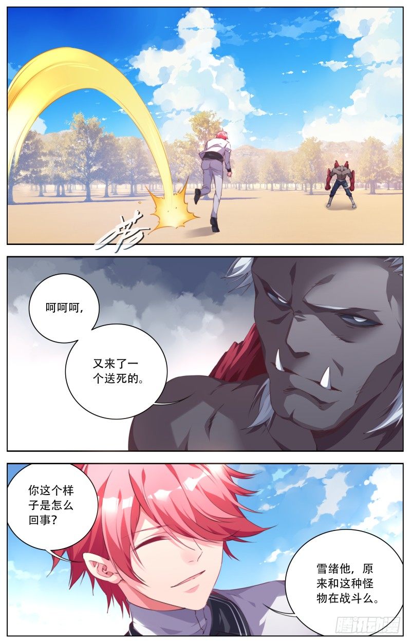 108：花扬VS炸弹-第113话