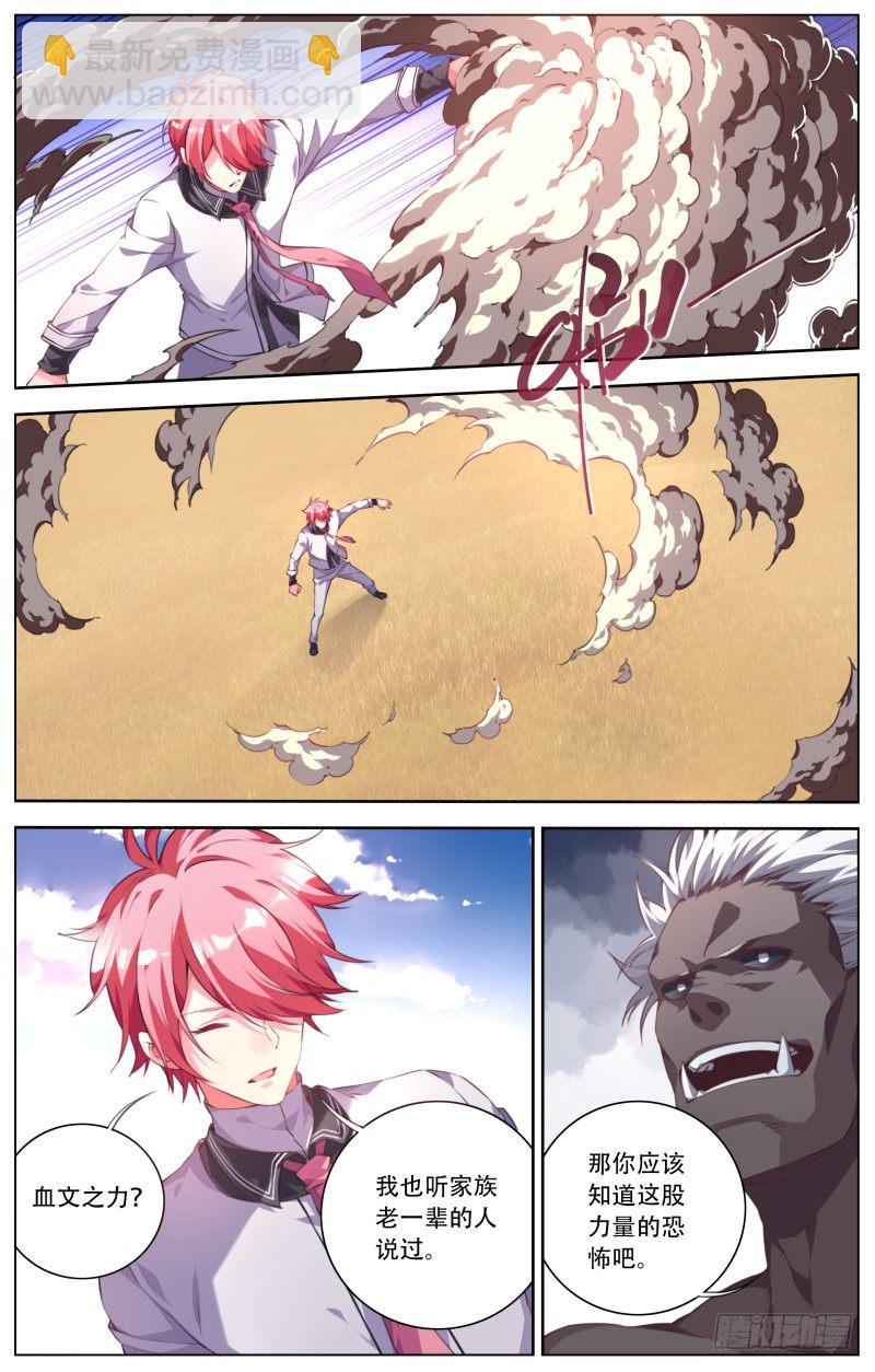 108：花扬VS炸弹-第113话