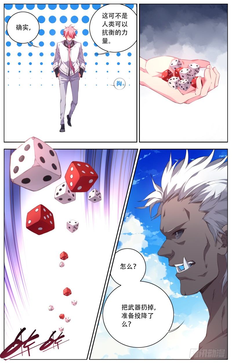 108：花扬VS炸弹-第113话