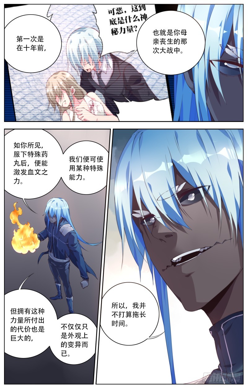 112：琉璃vs雷瑟-第117话