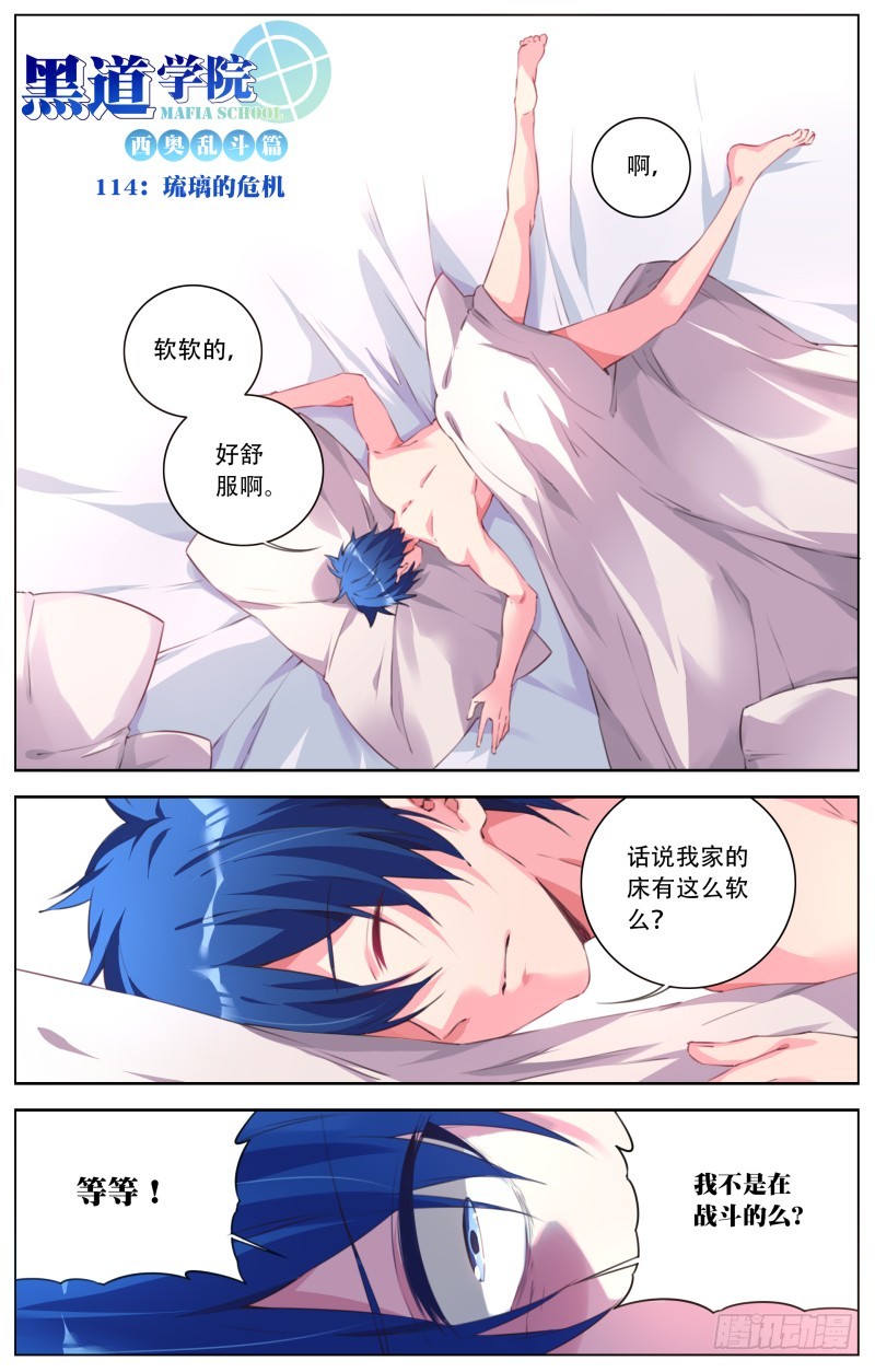 114:琉璃的危机-第119话