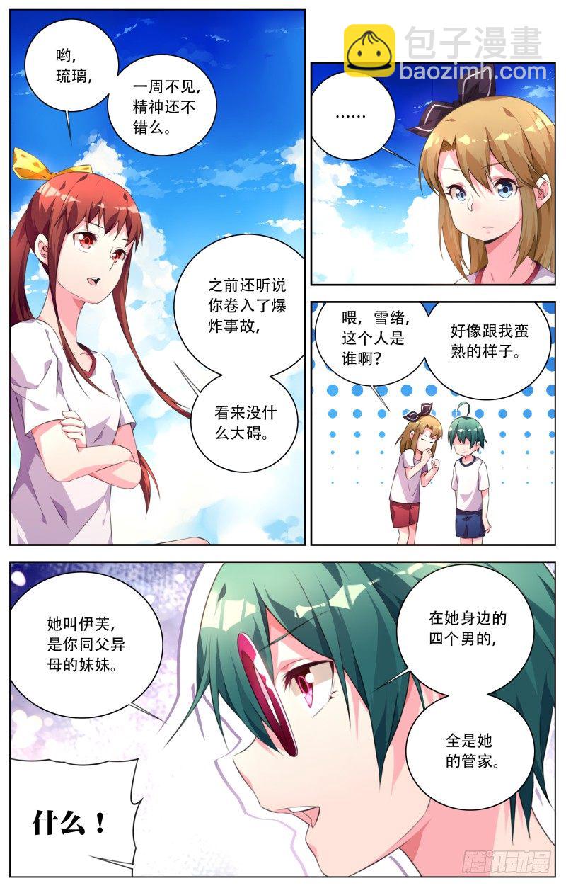 011：二小姐和她的执事团-第13话