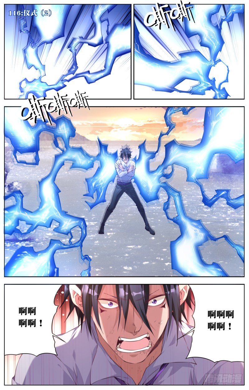 116:仪式（2）-第121话