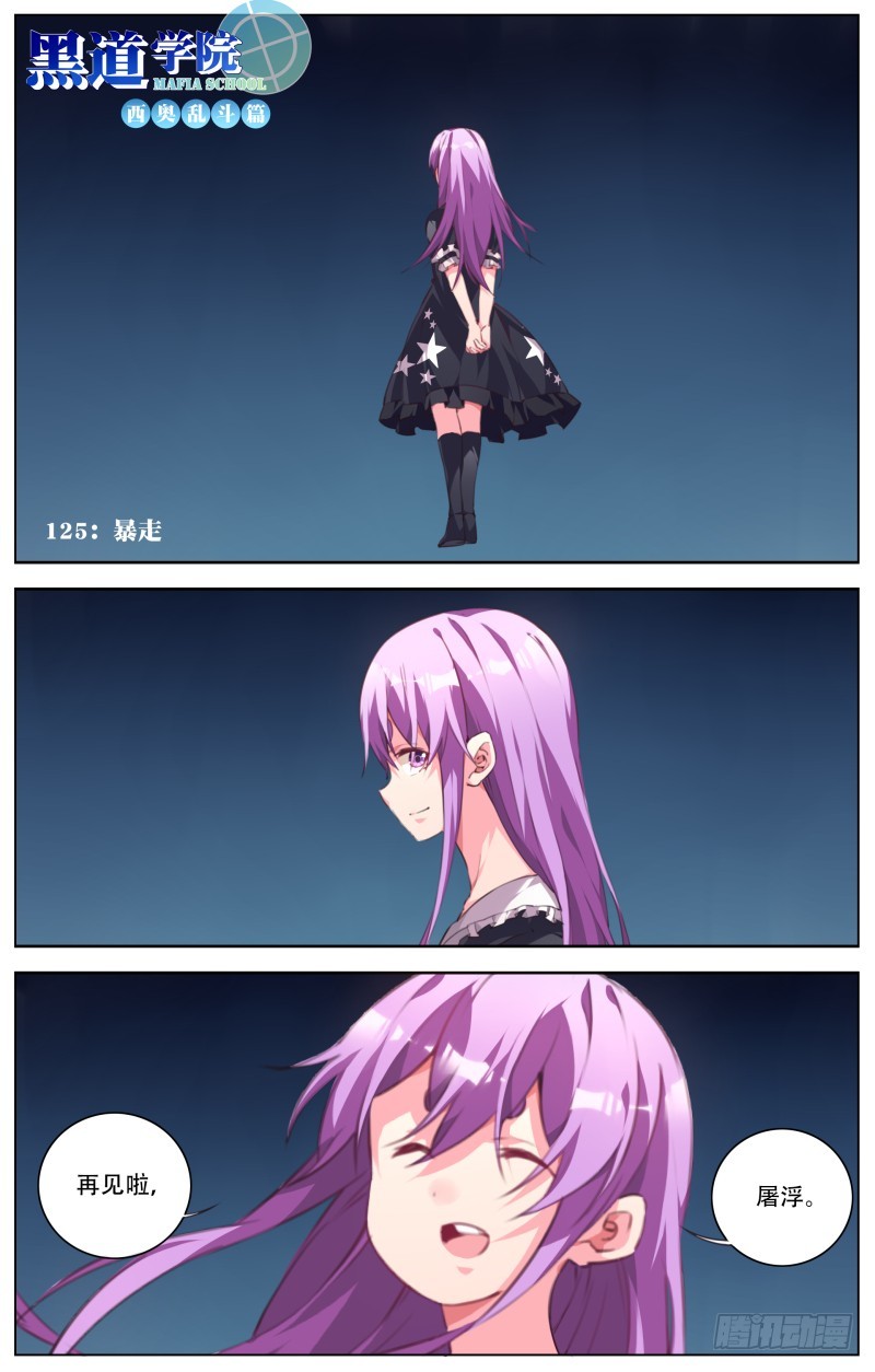 125：暴走-第131话