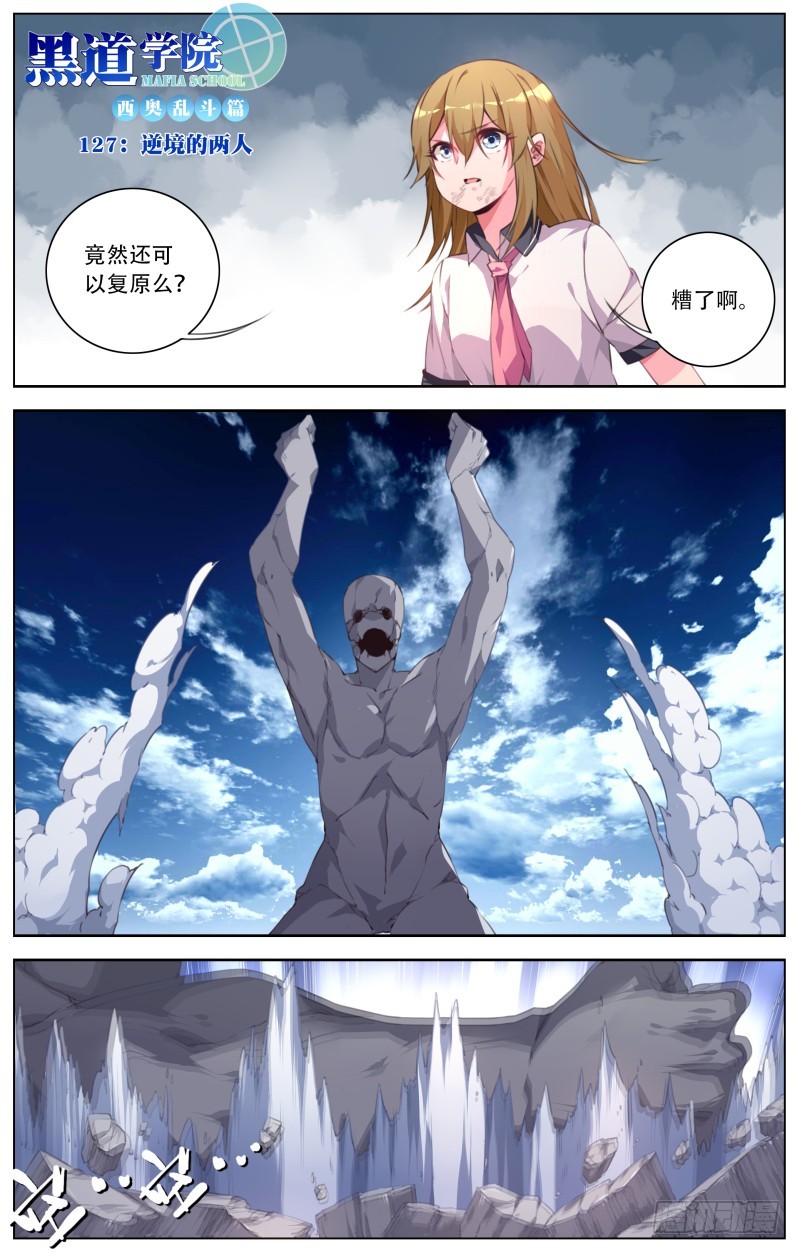 127：逆境的两人-第133话