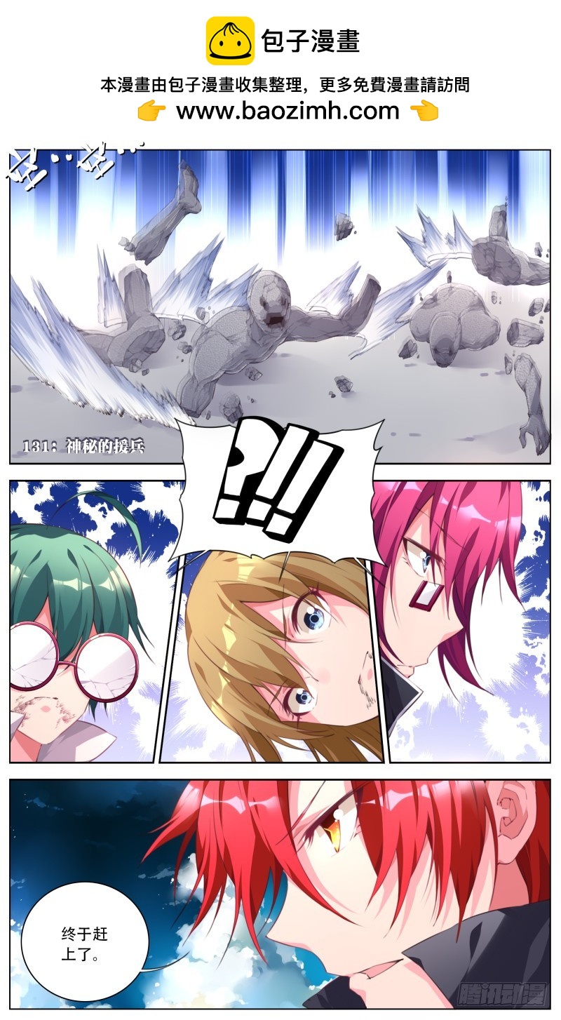 131:神秘的援兵-第137话
