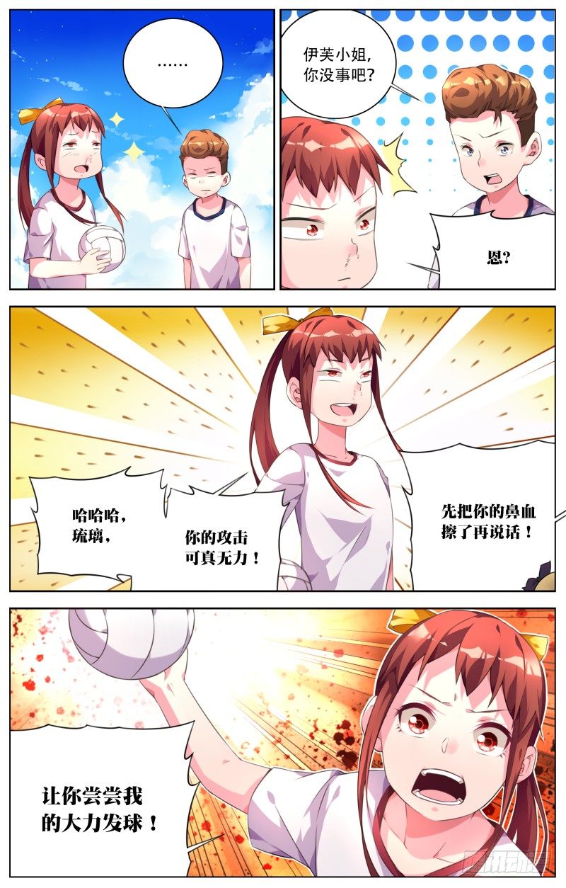 013：伊芙的怀疑-第15话