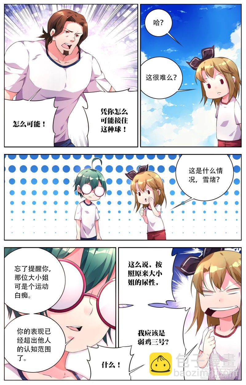 013：伊芙的怀疑-第15话