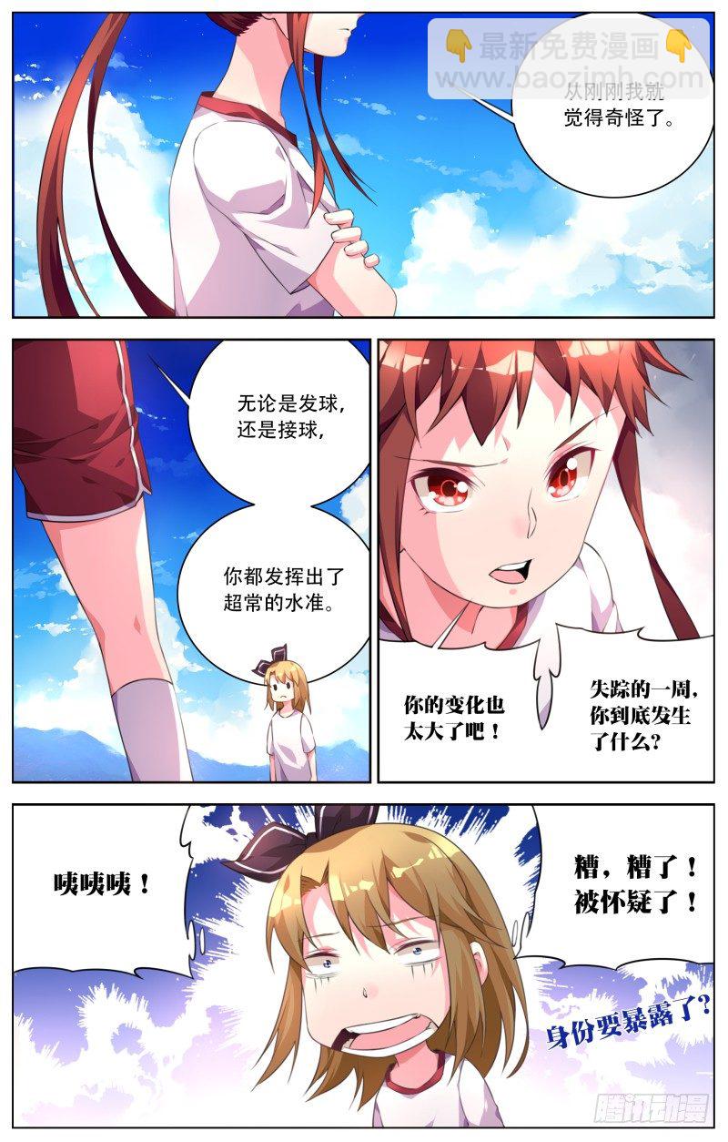 013：伊芙的怀疑-第15话