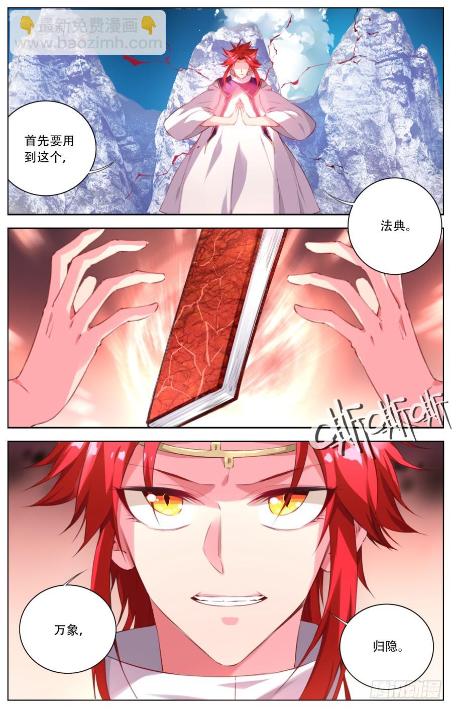 143:万象归隐-第149话