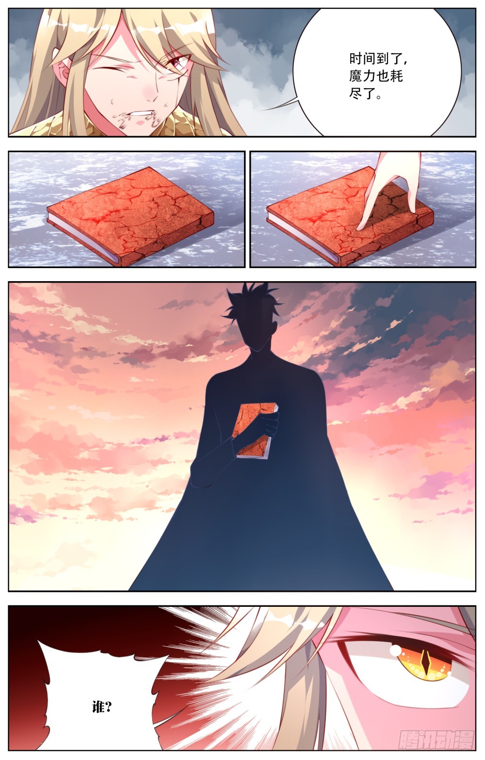 161：幻术-第167话