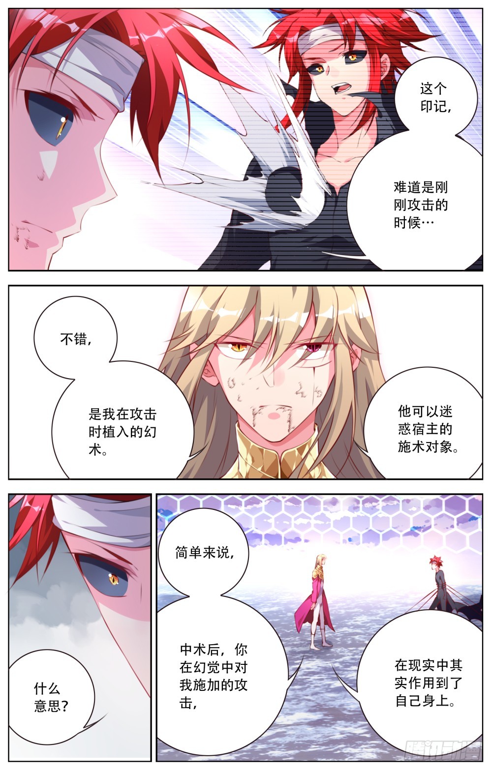 161：幻术-第167话